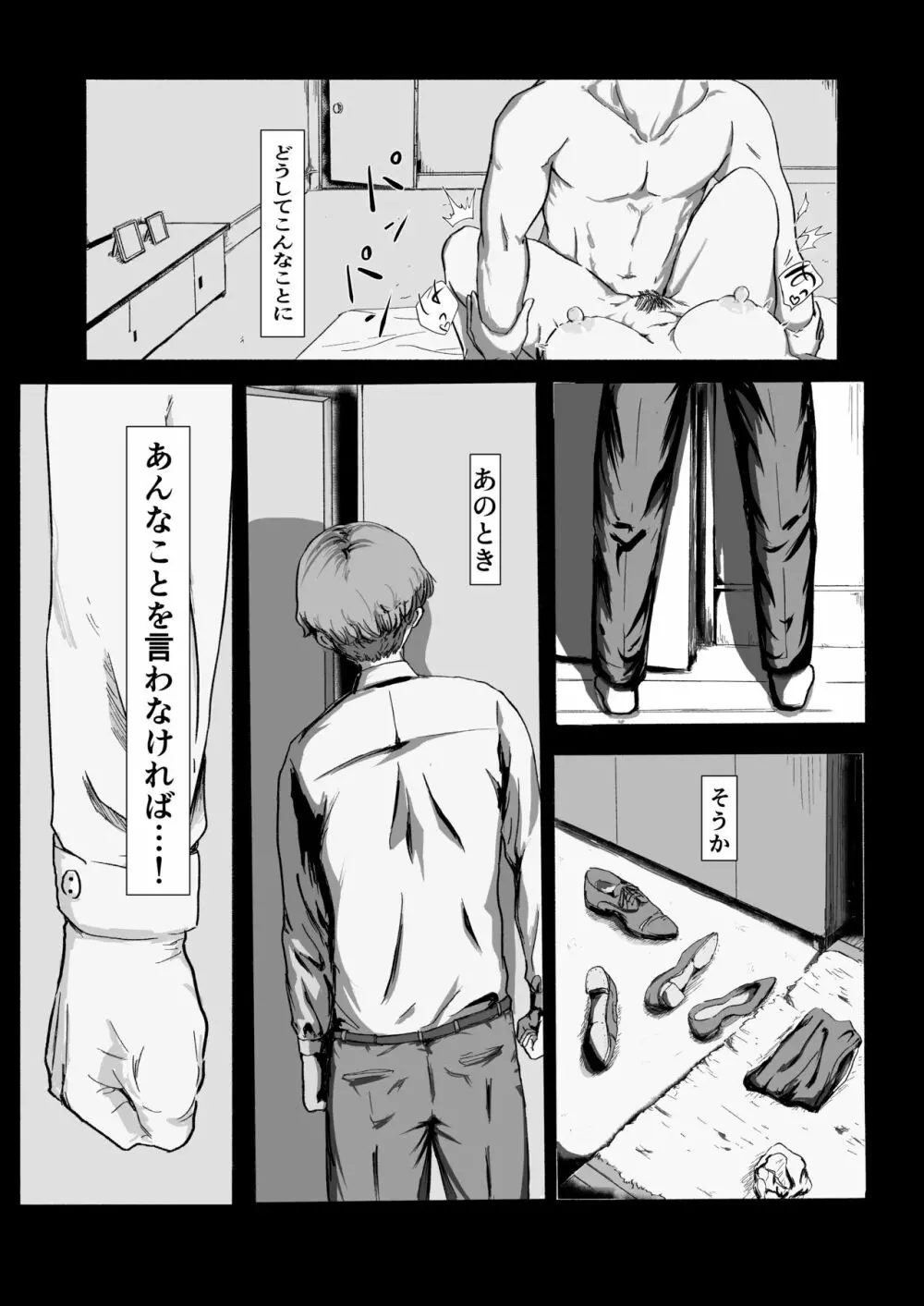 桜の花散る頃 Page.3