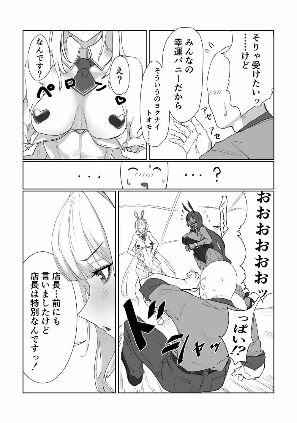 Twin Bunny's Extra Fortune Charge Page.5