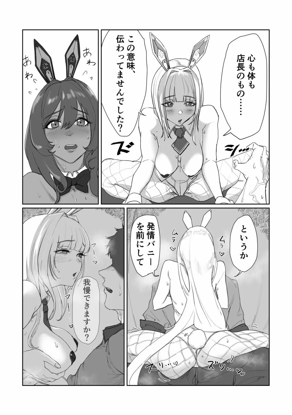 Twin Bunny's Extra Fortune Charge Page.6