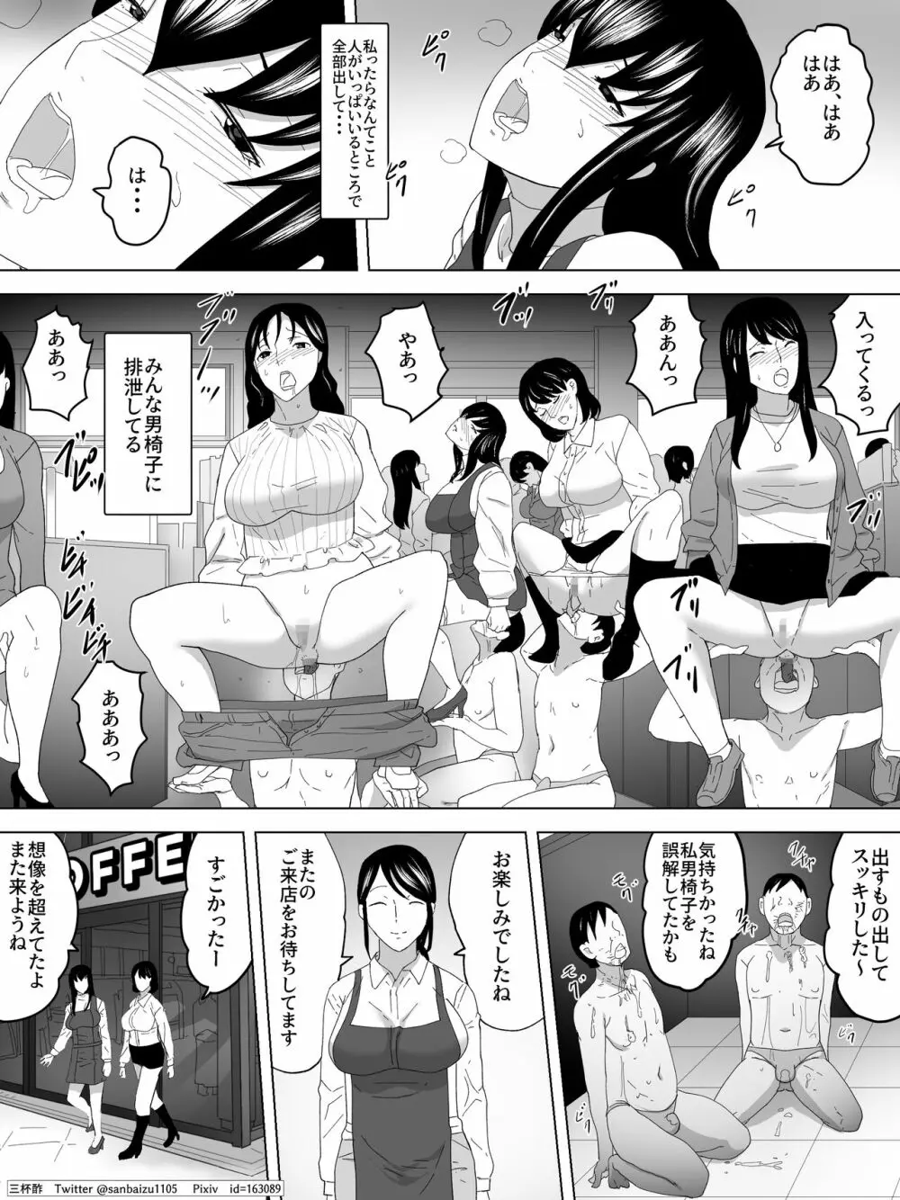 人間椅子～カフェで女子様の便所になる～ Page.21