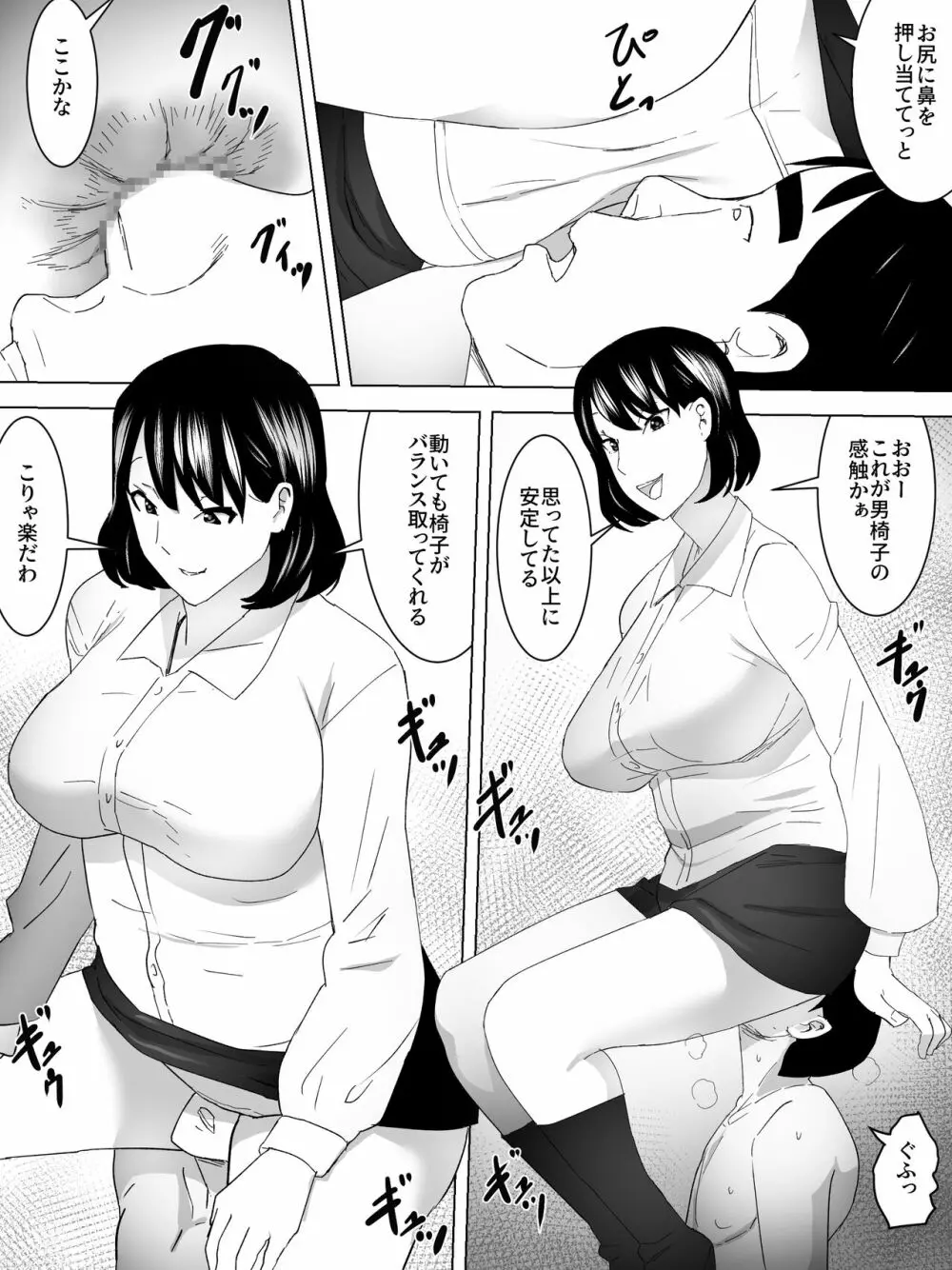 人間椅子～カフェで女子様の便所になる～ Page.4