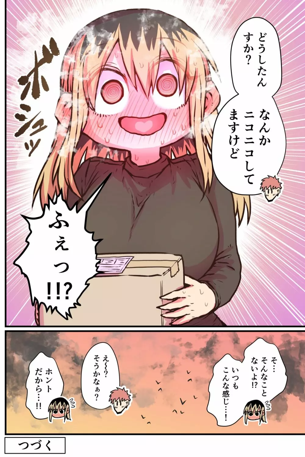 バツイチで泣き虫なおとなりさん Page.32