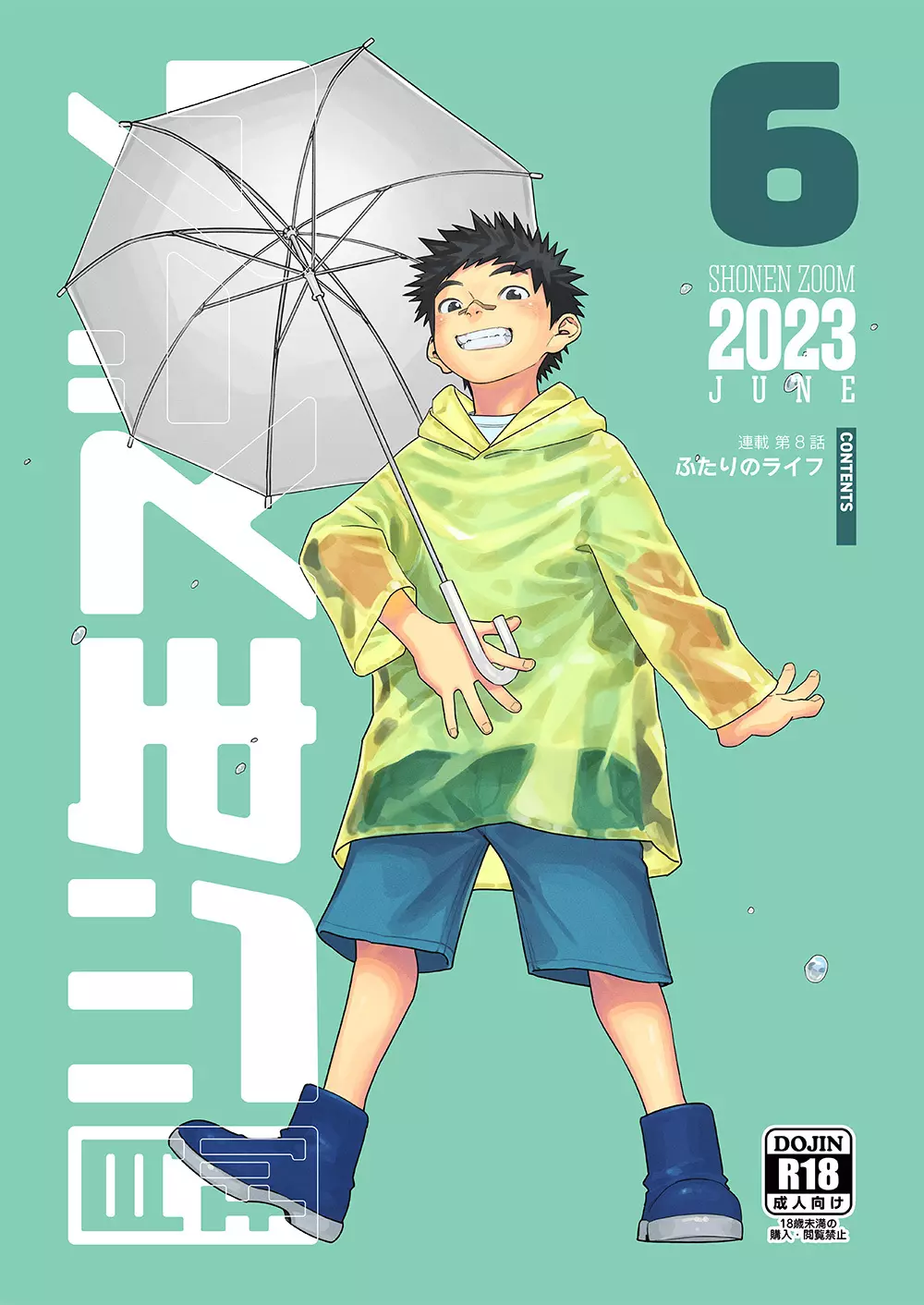 月刊少年ズーム 2023年6月号 Page.1