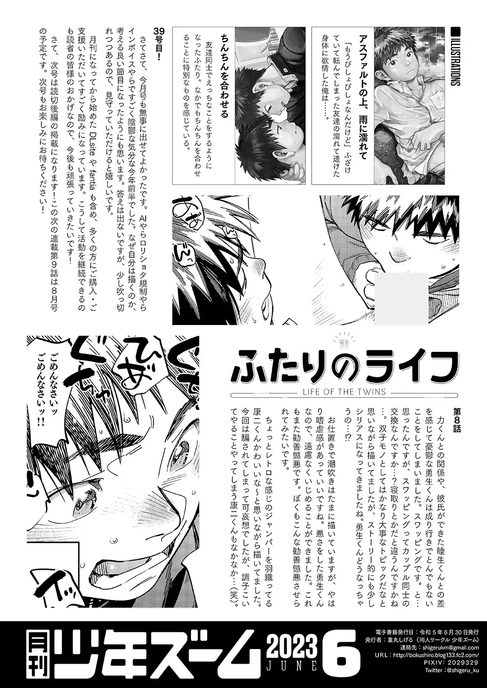 月刊少年ズーム 2023年6月号 Page.22