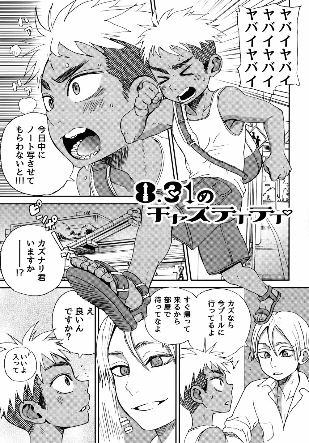 サマタイム・ブルース Page.20