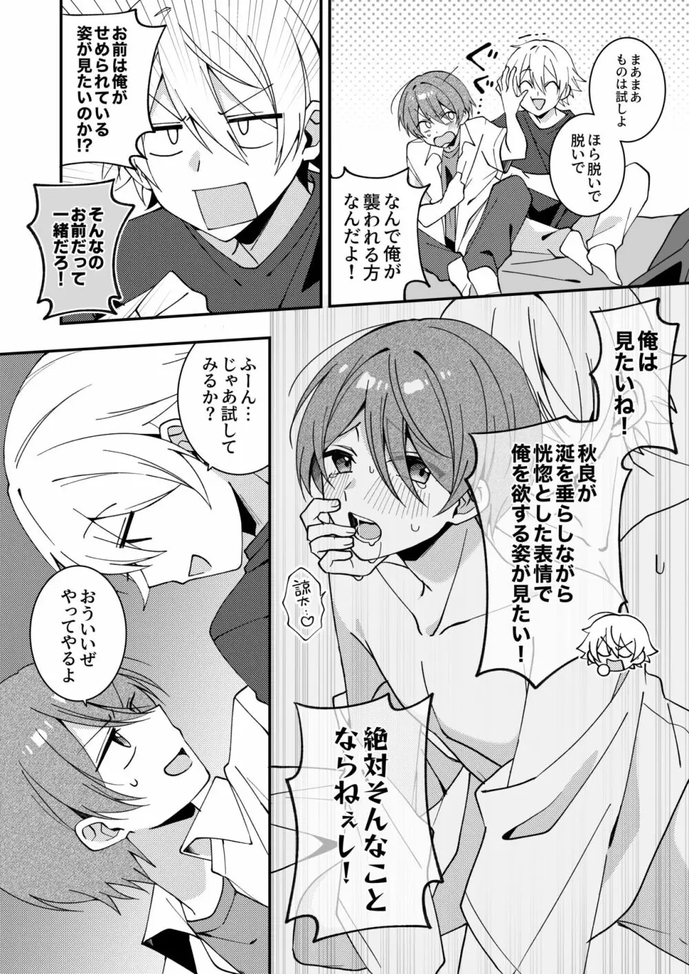 秋良くんとあそぼう Page.5