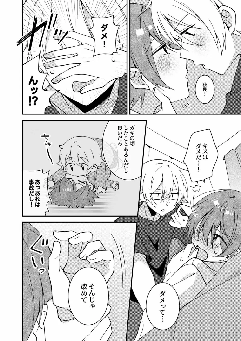 秋良くんとあそぼう Page.9