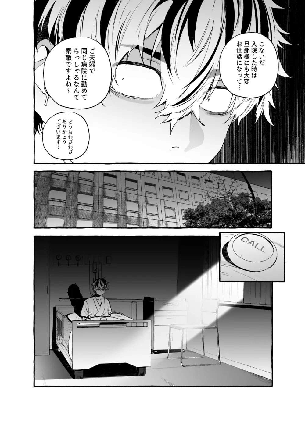骨折童貞つまみ食いナース♂ Page.27