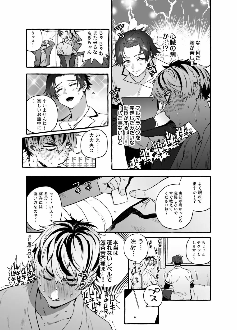 骨折童貞つまみ食いナース♂ Page.4