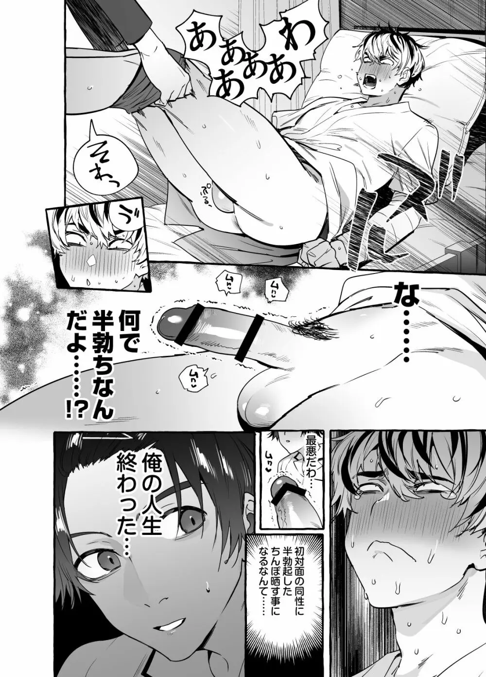 骨折童貞つまみ食いナース♂ Page.7