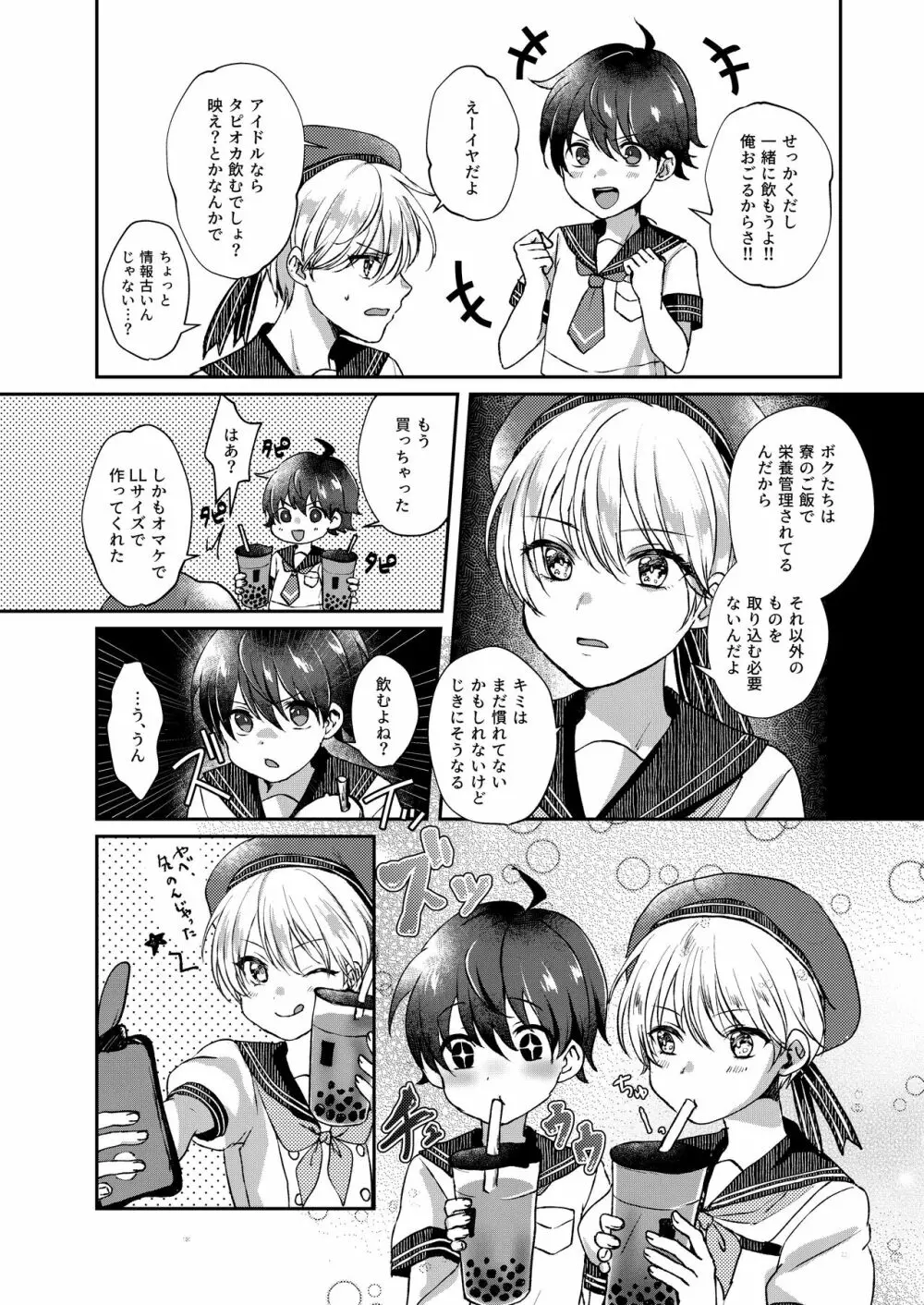 美少年の箱庭 Page.10