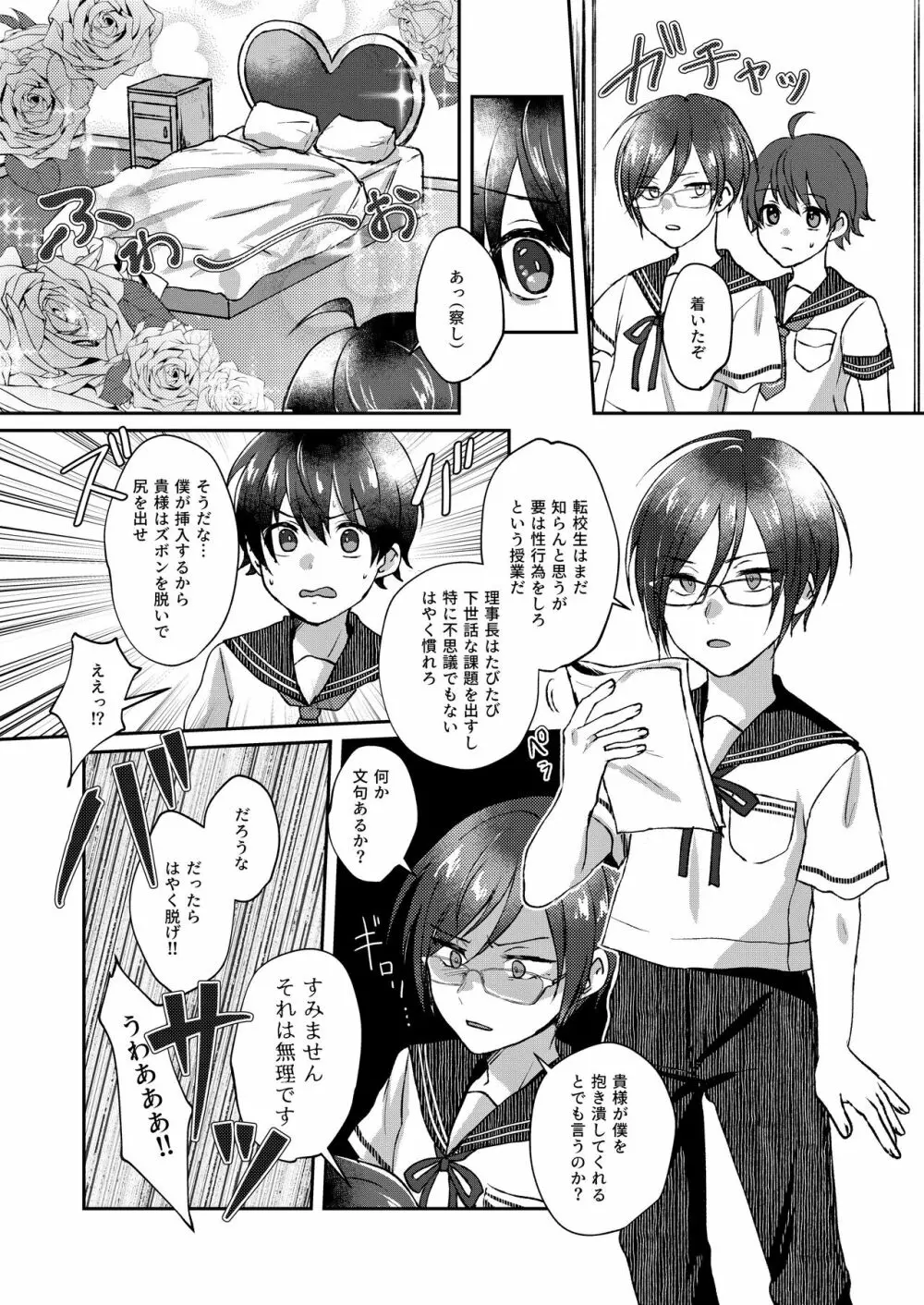 美少年の箱庭 Page.19