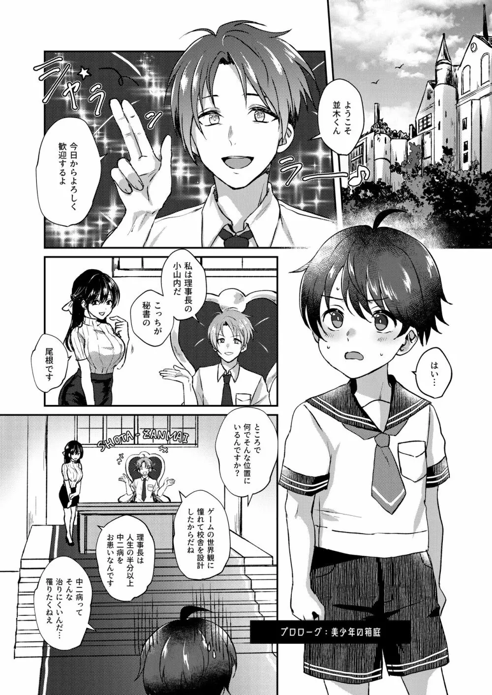 美少年の箱庭 Page.3