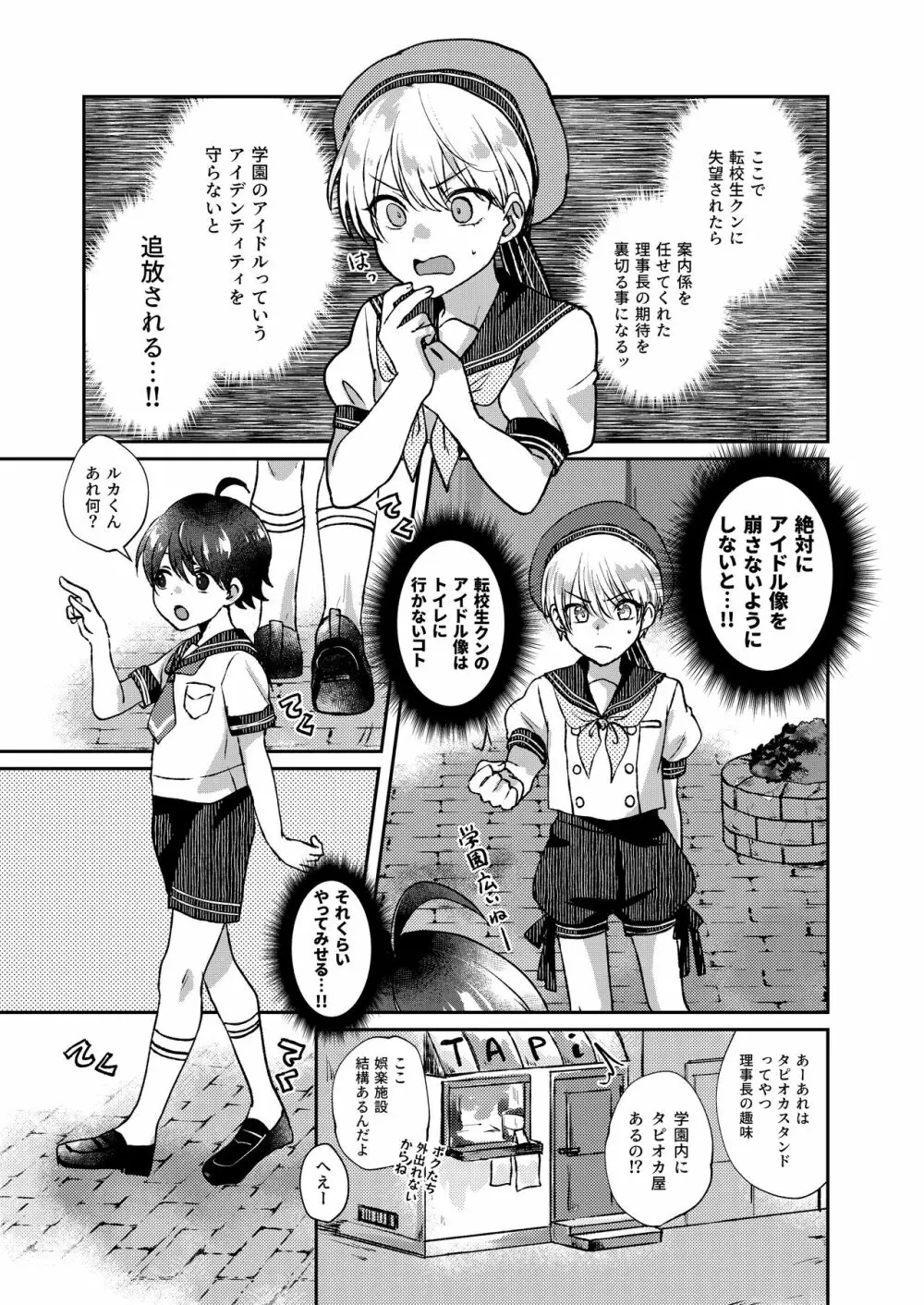 美少年の箱庭 Page.9