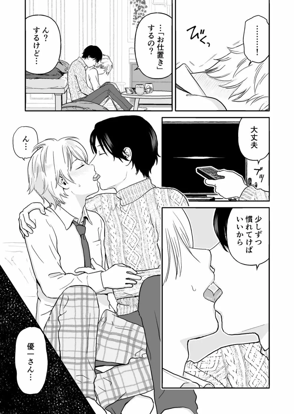 少年が寝取られる話 Page.17