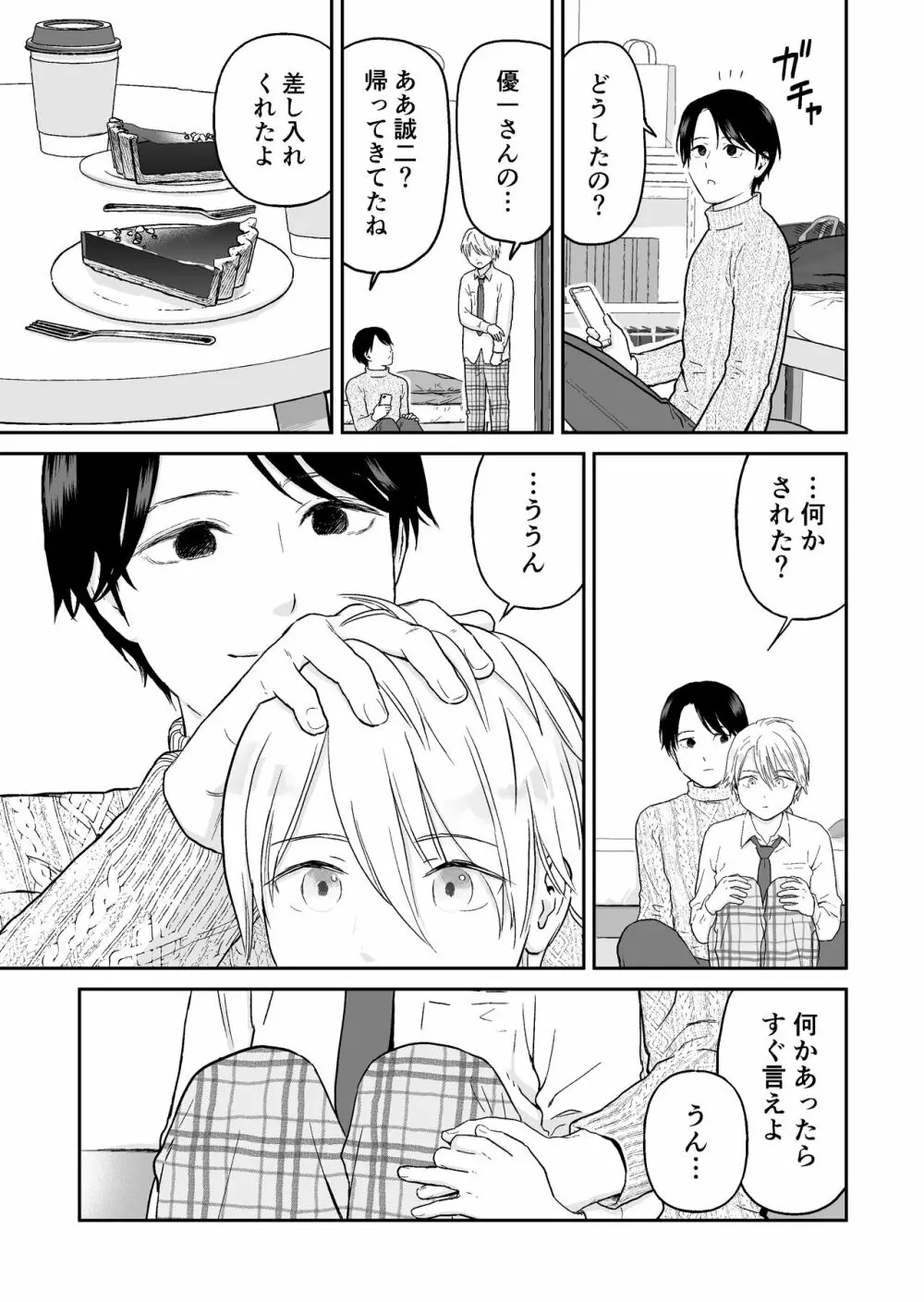 少年が寝取られる話 Page.21