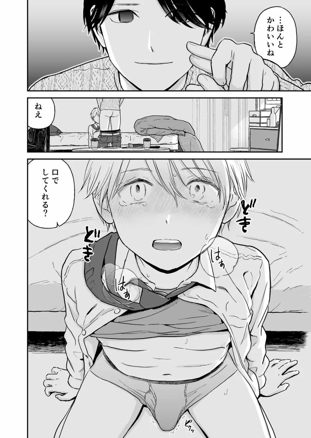 少年が寝取られる話 Page.24