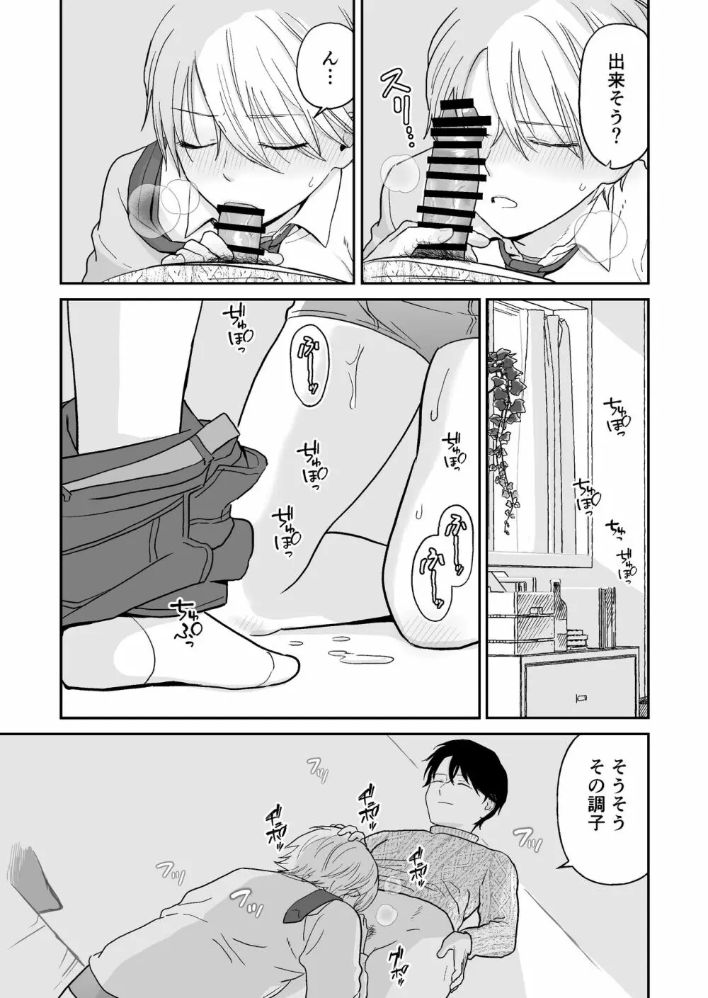 少年が寝取られる話 Page.25