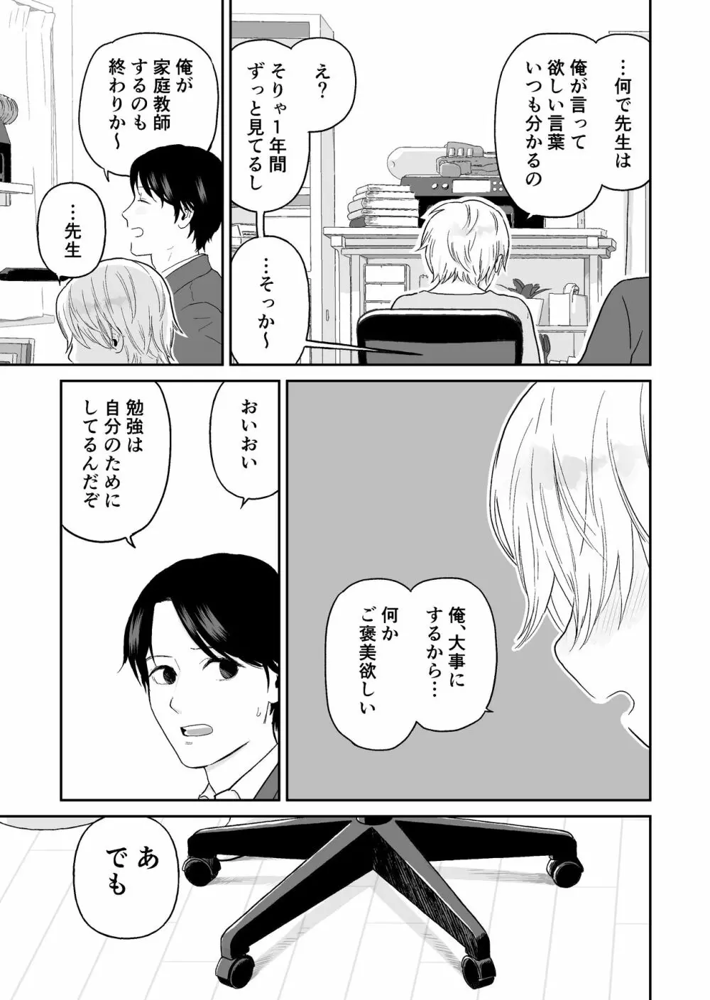 少年が寝取られる話 Page.9