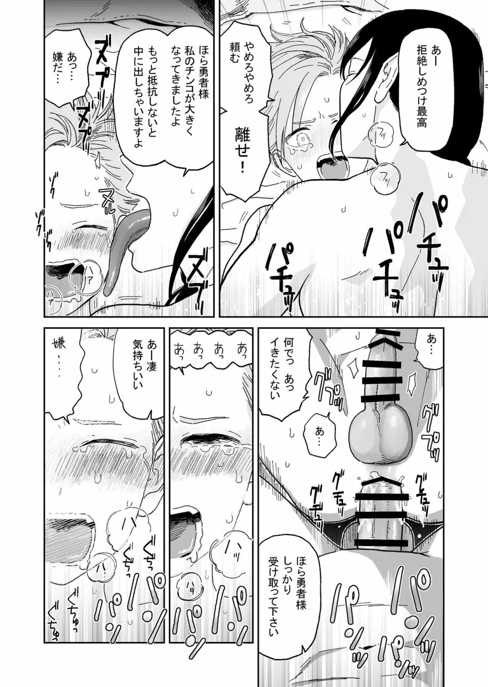 勇者君とインキュバス Page.15