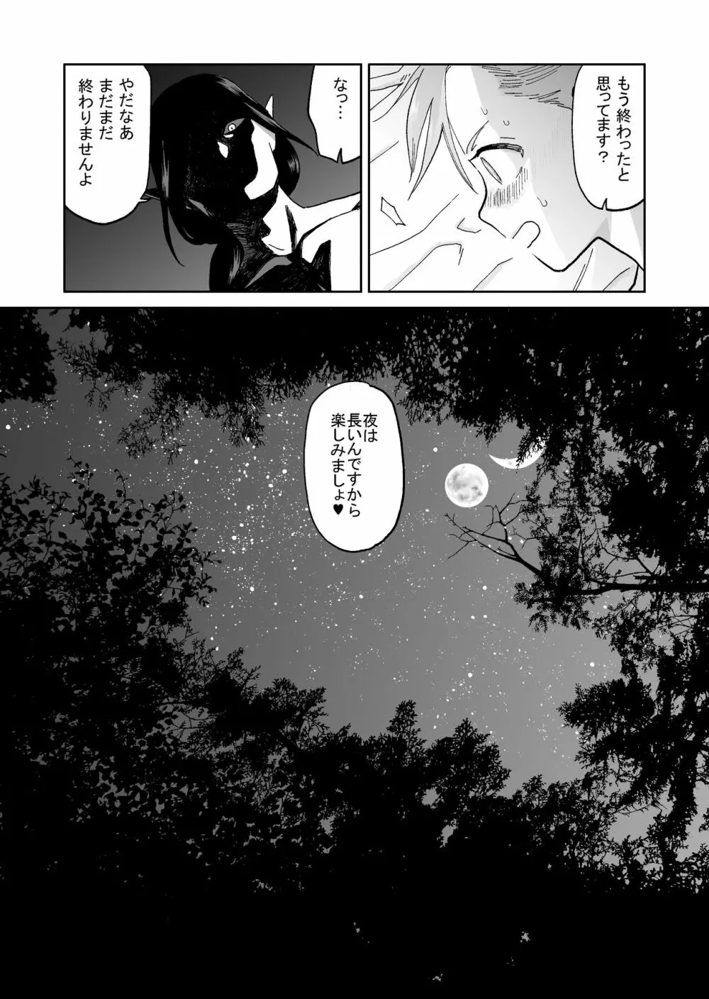 勇者君とインキュバス Page.18