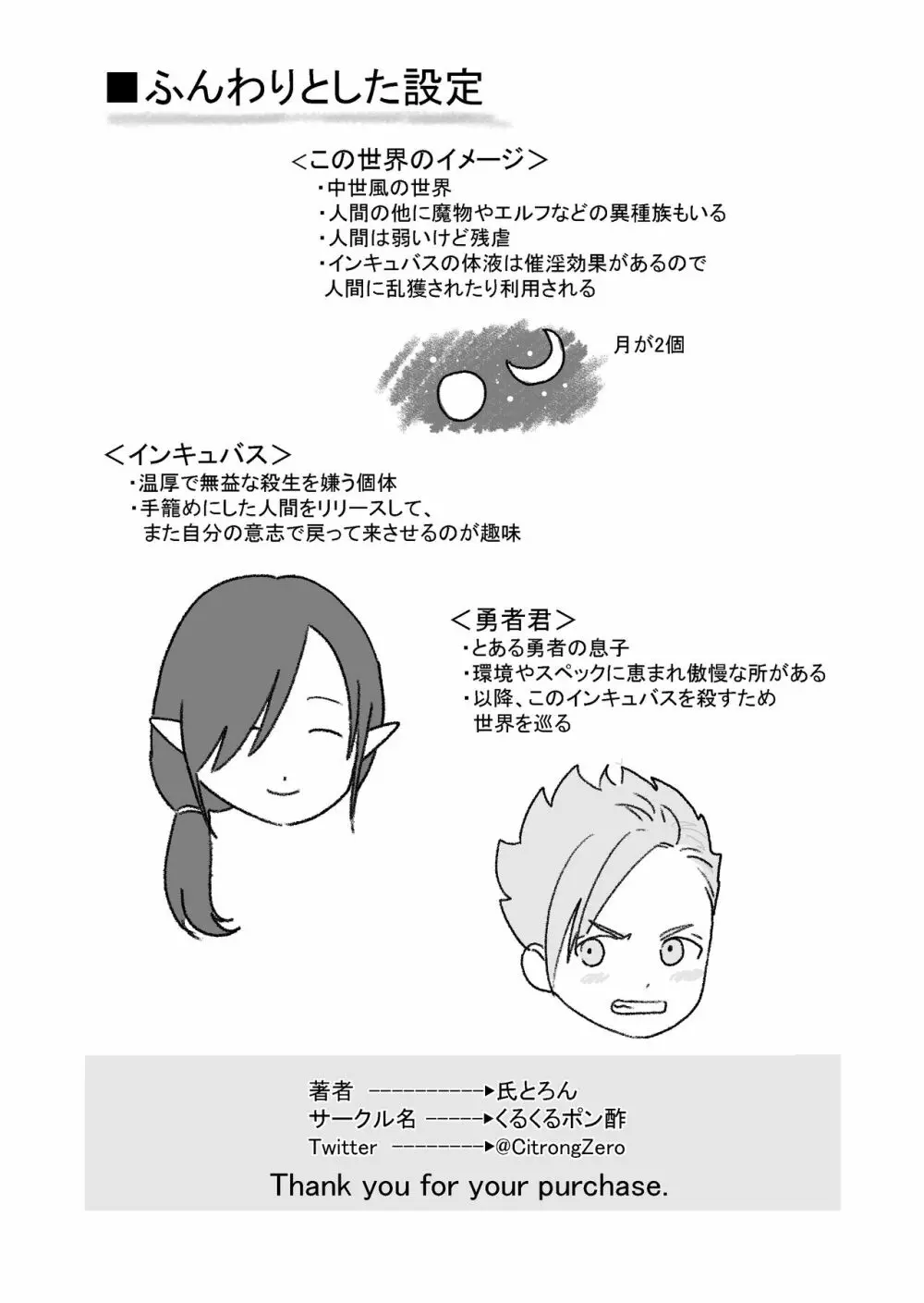 勇者君とインキュバス Page.20