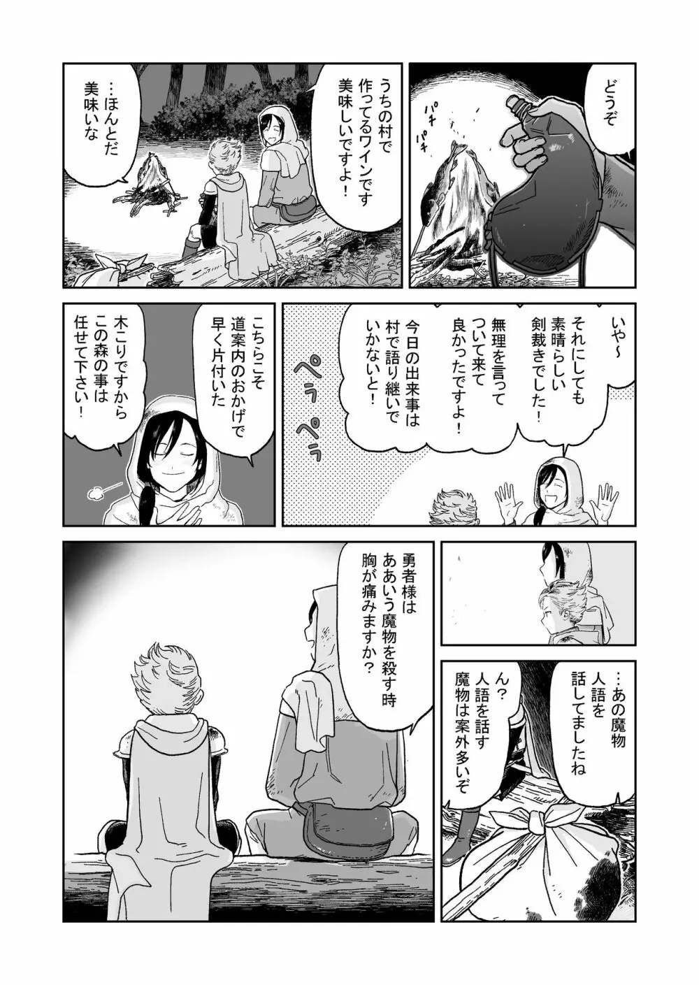 勇者君とインキュバス Page.5