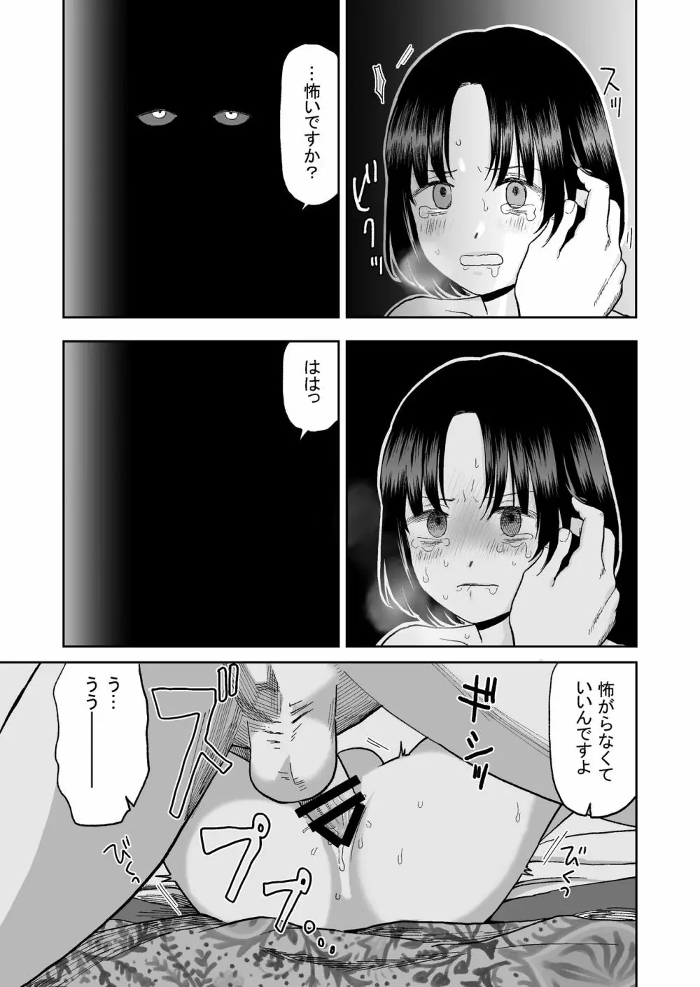 王子様とインキュバス Page.19