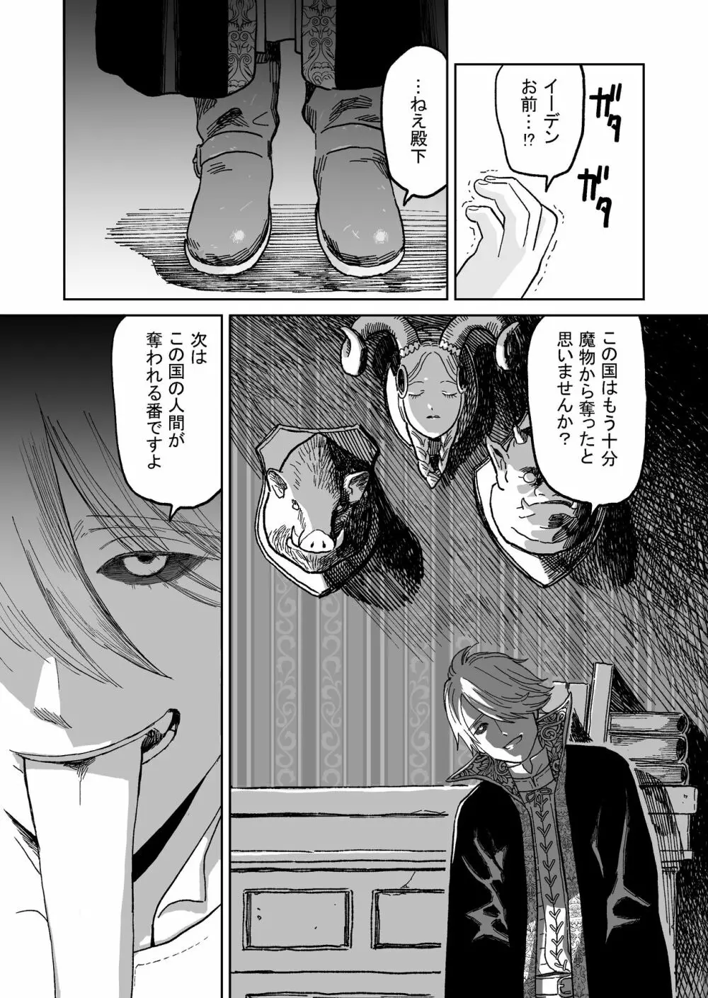 王子様とインキュバス Page.7