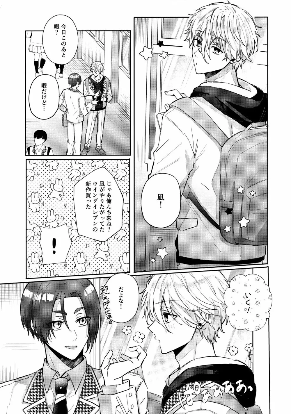 初級恋愛指南 Page.20