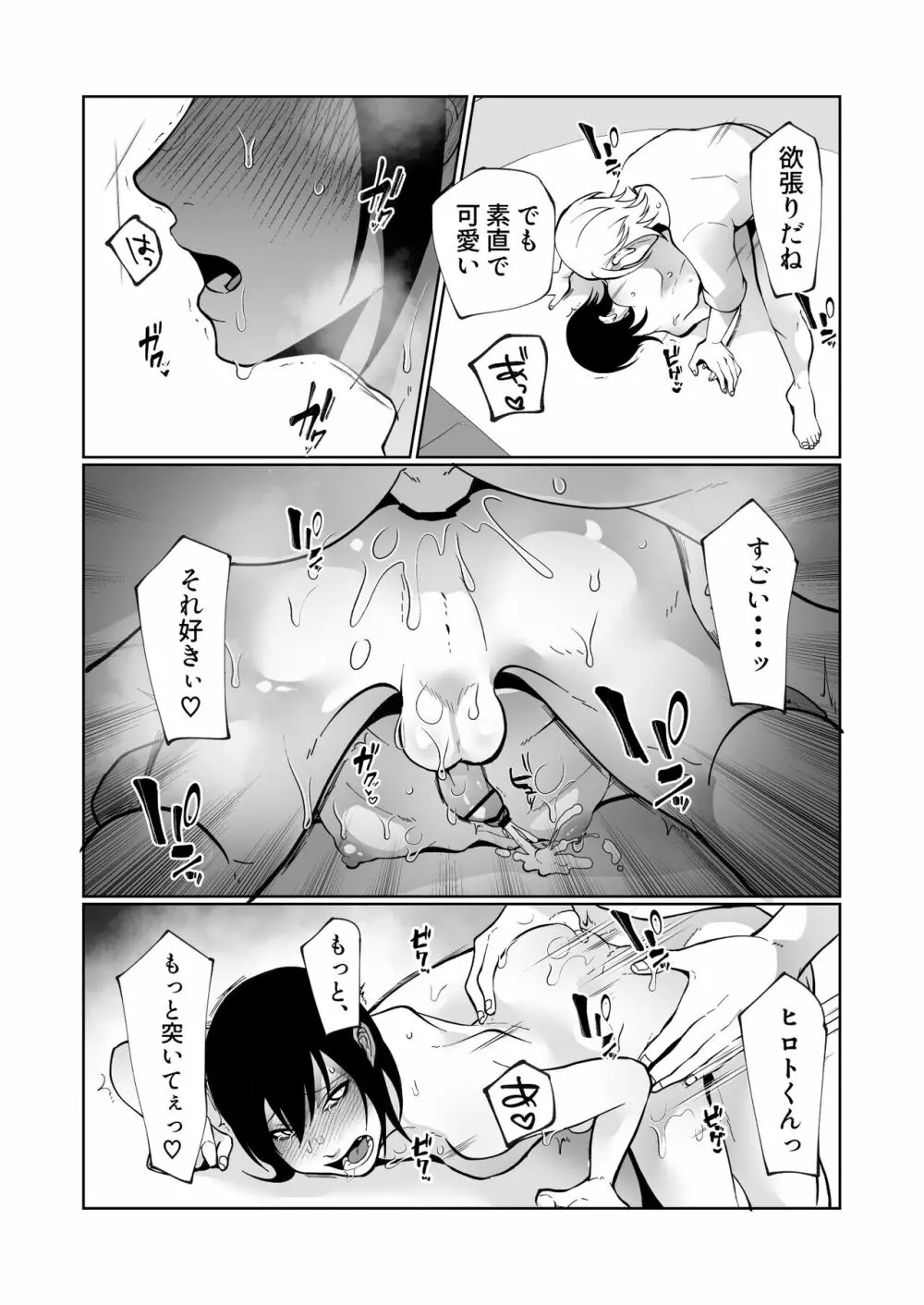 こんなに早く帰ってくるなんて聞いてない!〜オナバレからの結腸ガン突き本気セックス〜 Page.36