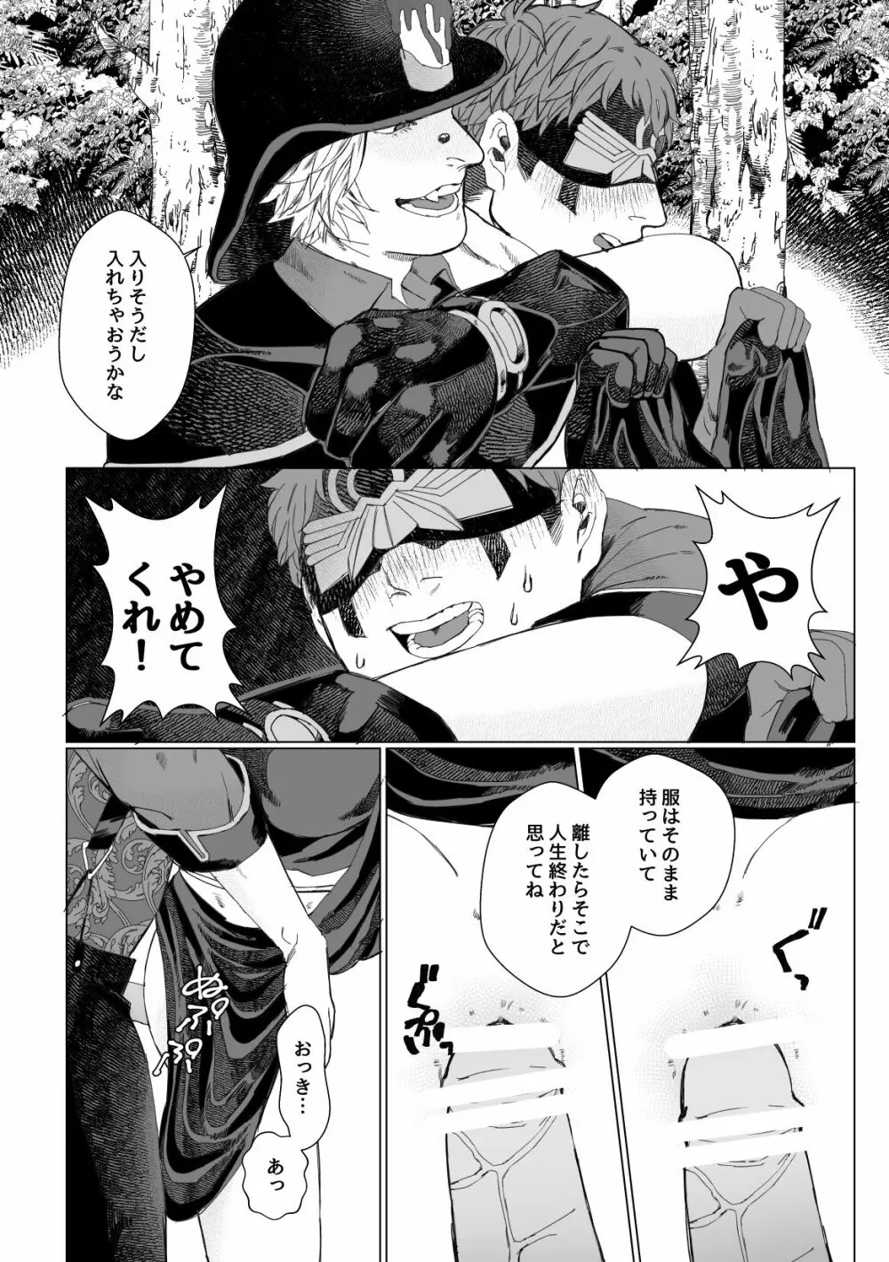 流浪の赤 Page.11