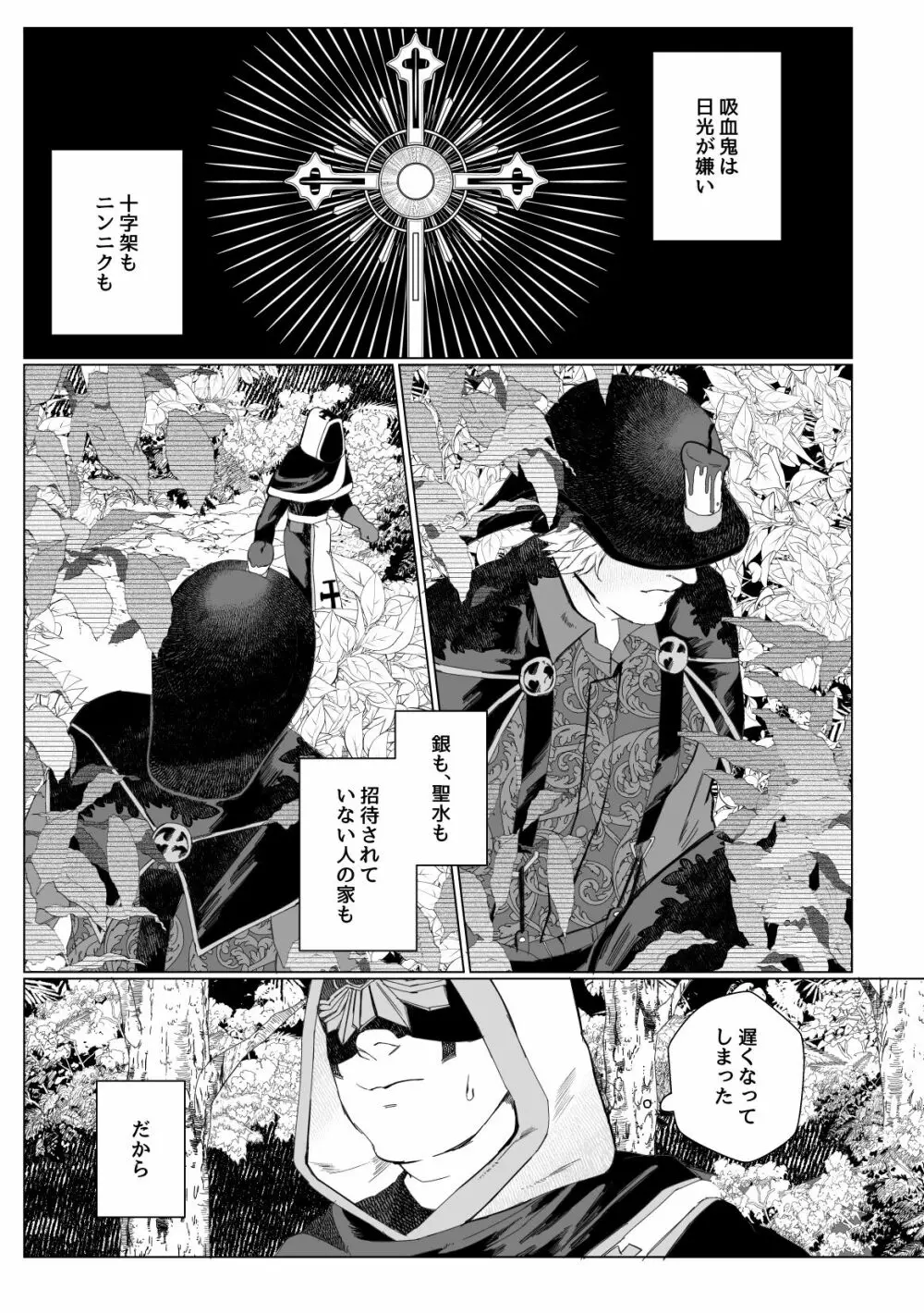 流浪の赤 Page.2