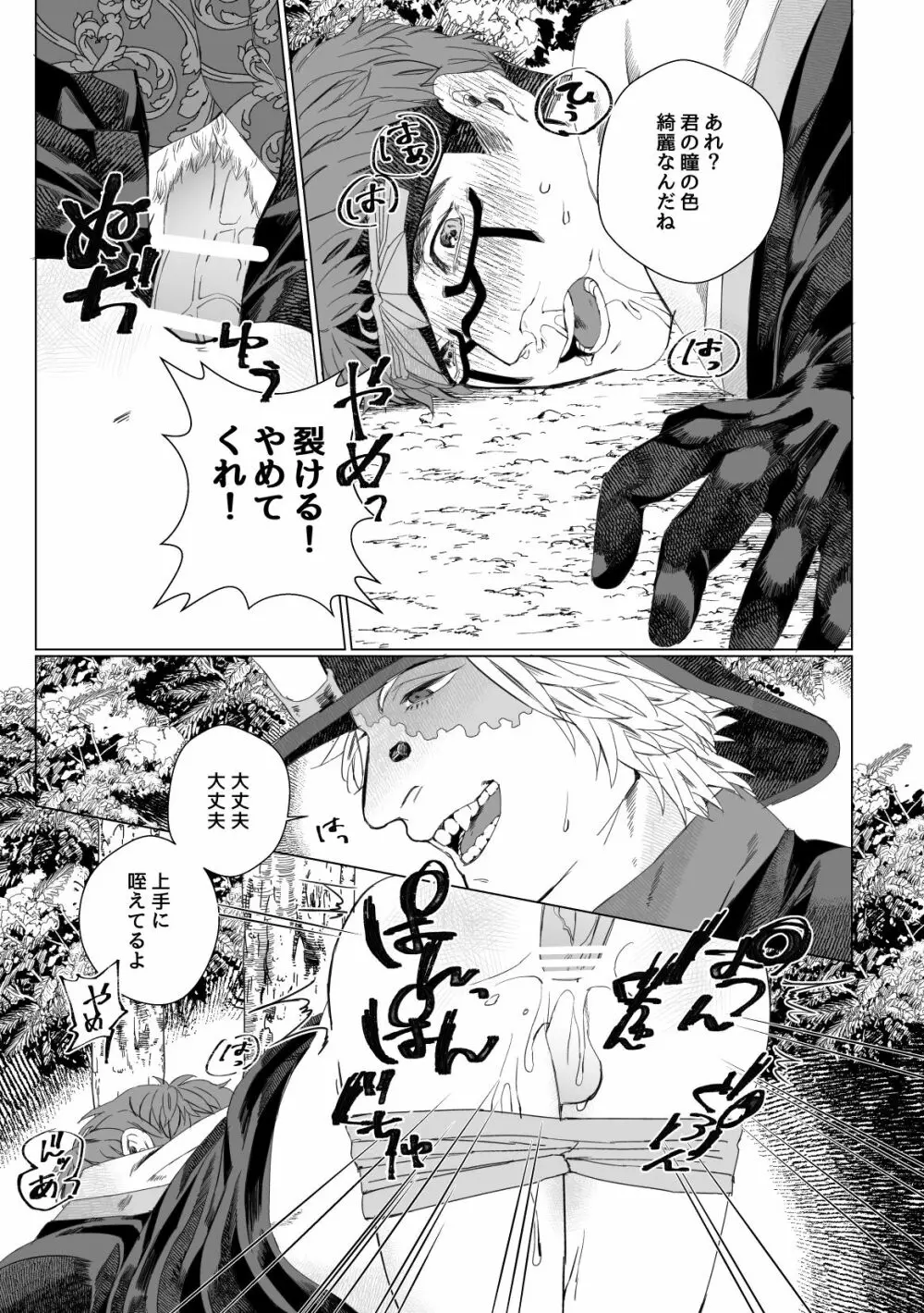 流浪の赤 Page.20