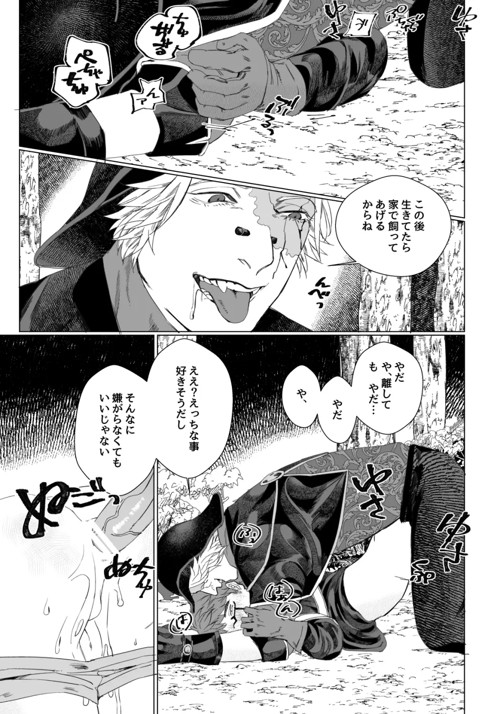 流浪の赤 Page.22