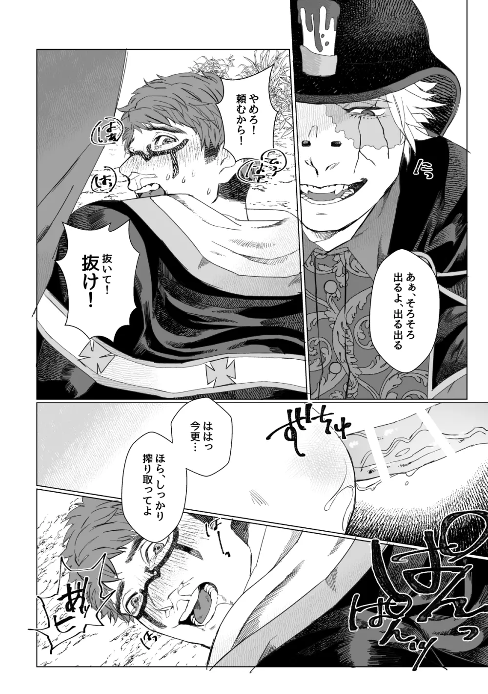 流浪の赤 Page.23