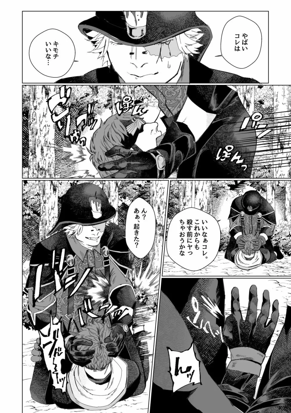 流浪の赤 Page.7