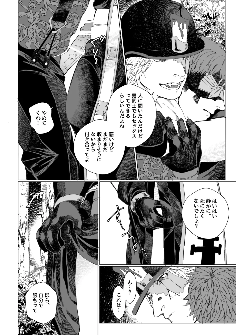 流浪の赤 Page.9