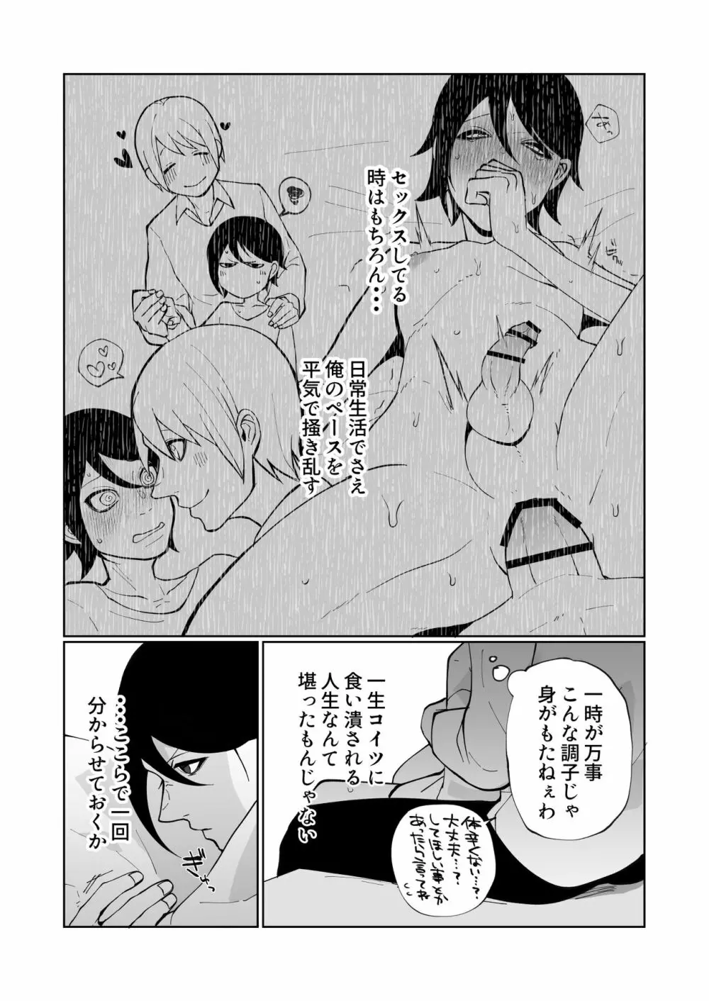 わからせるハズだったのに結局わからせられて連続潮吹き絶頂させられた Page.6