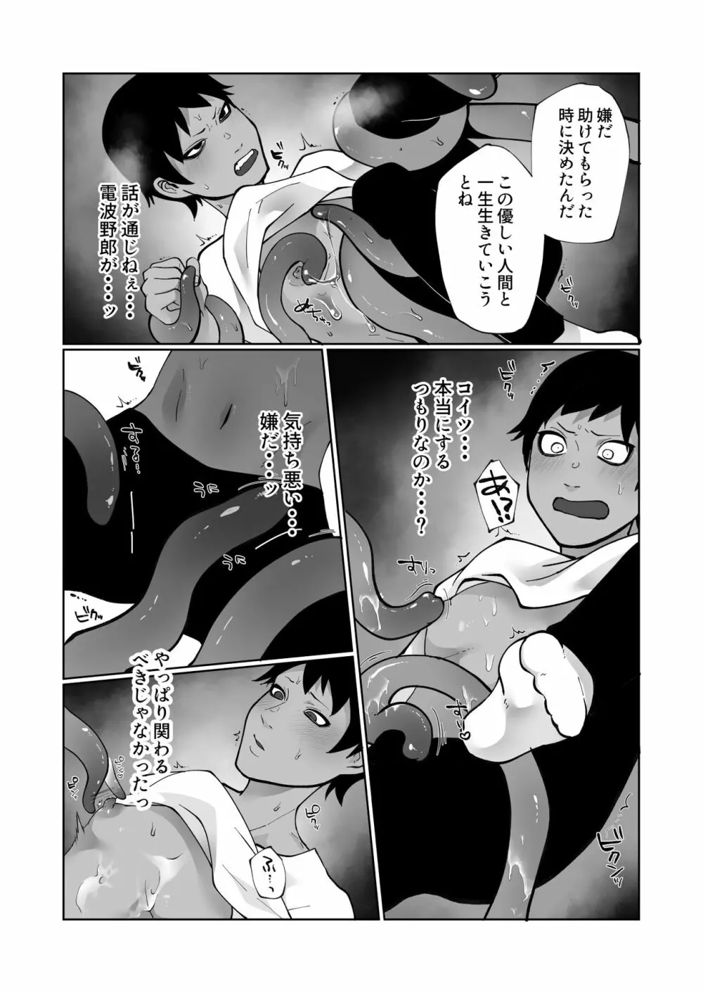 触手と強制種付け交尾 Page.12