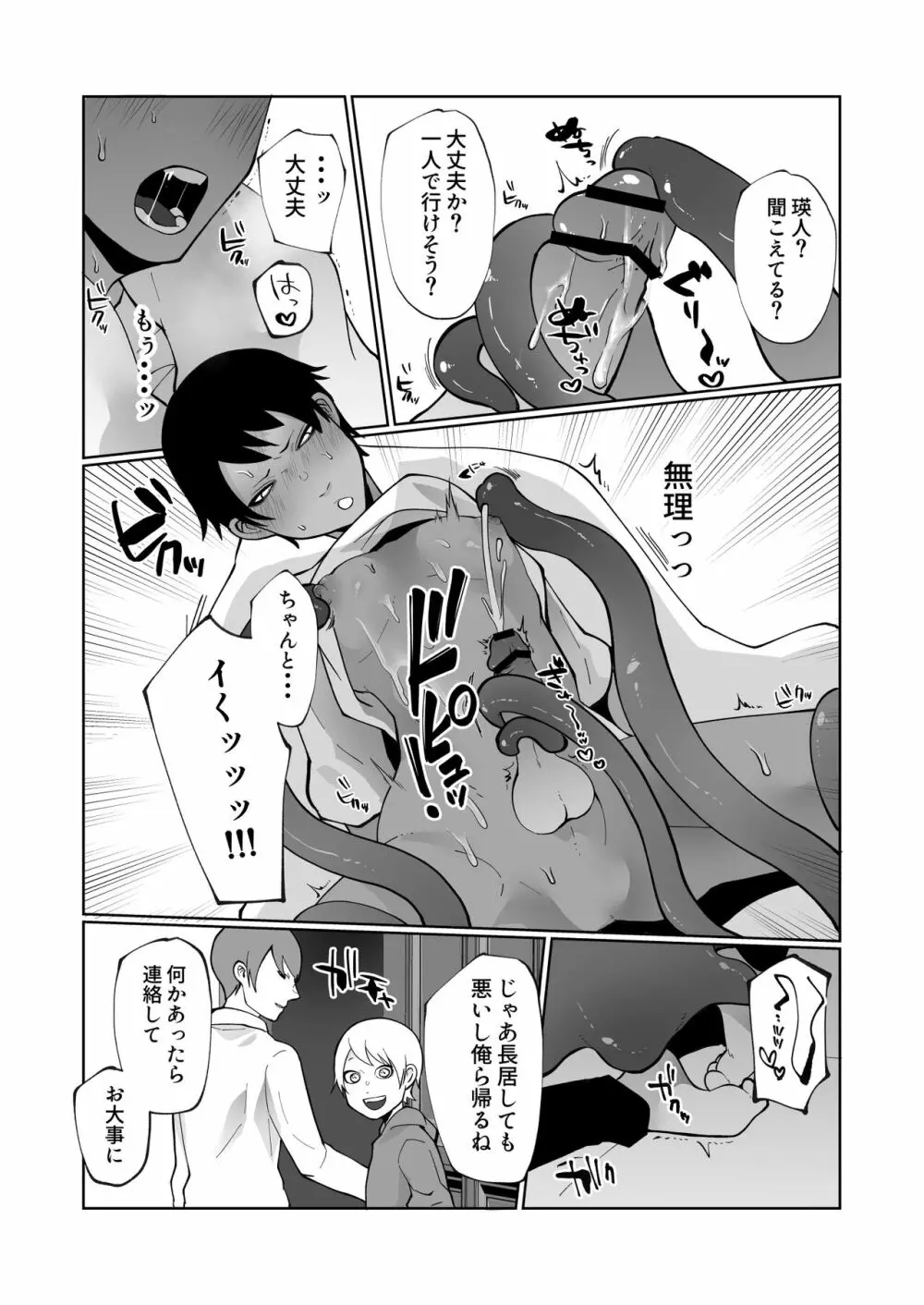 触手と強制種付け交尾 Page.19