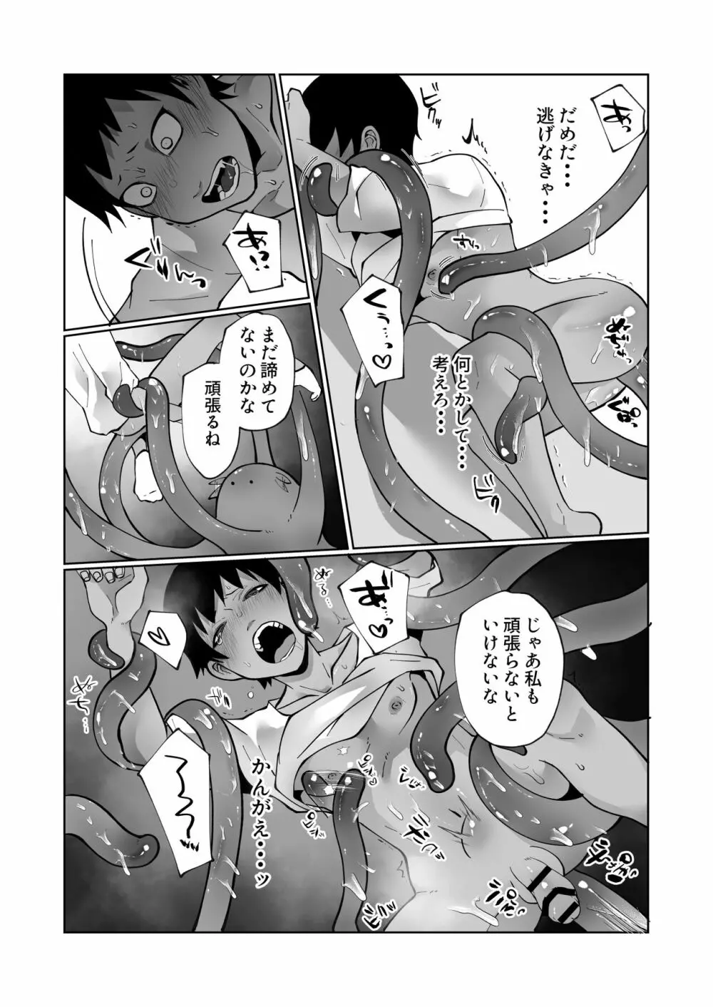 触手と強制種付け交尾 Page.26