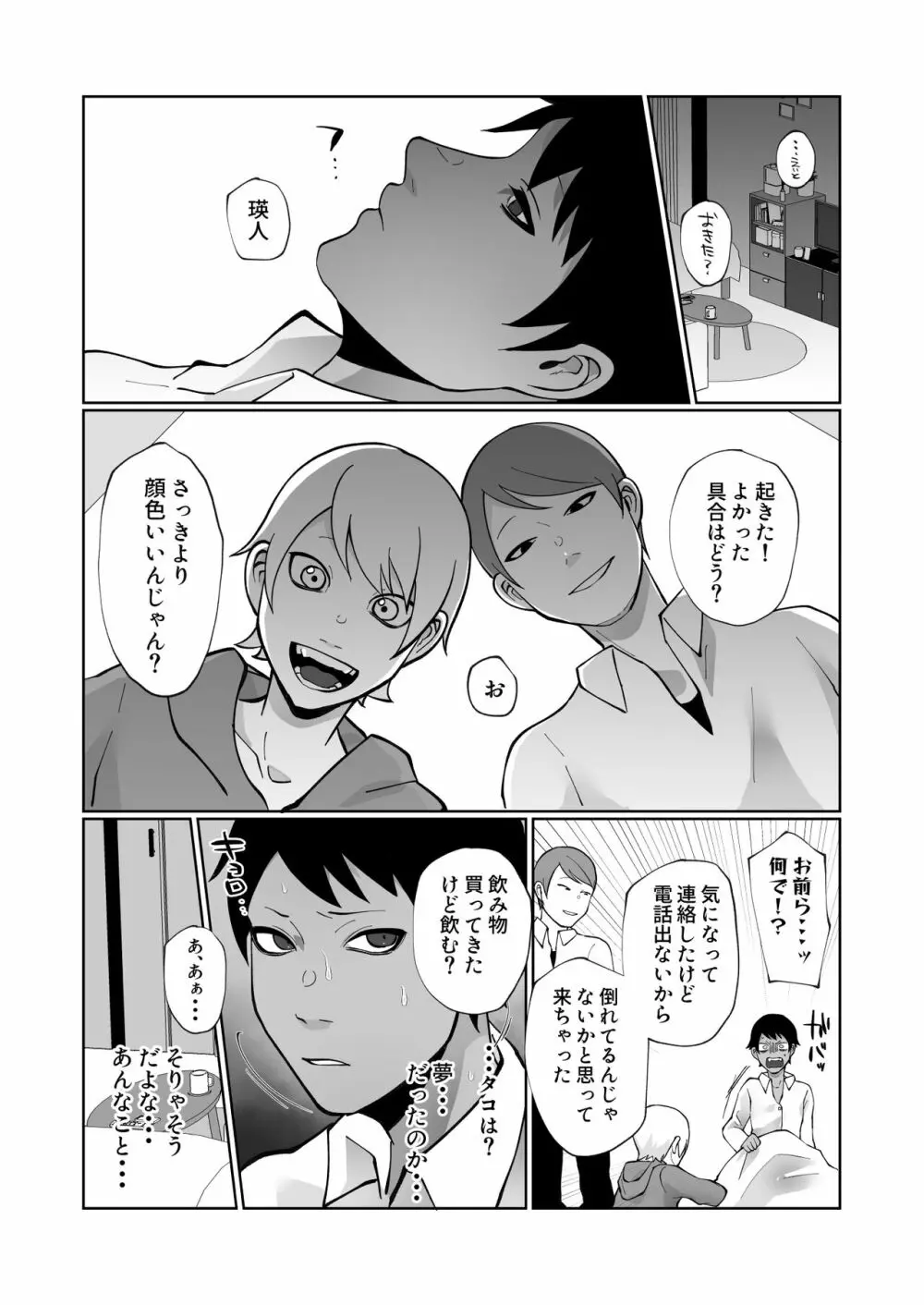 触手と強制種付け交尾 Page.35