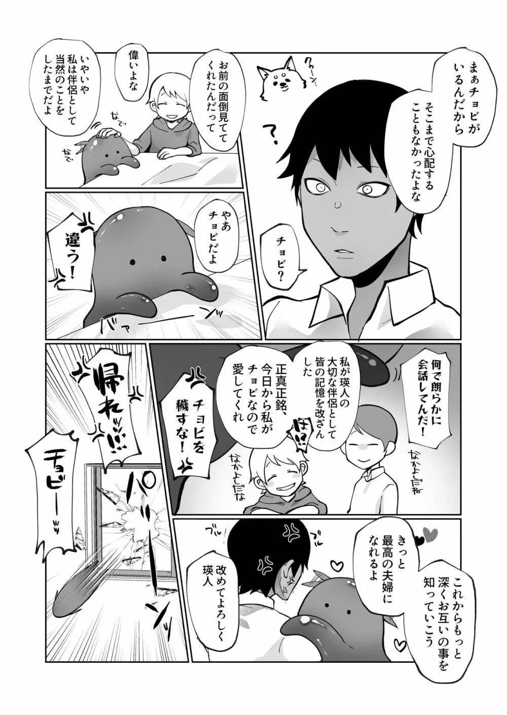 触手と強制種付け交尾 Page.36