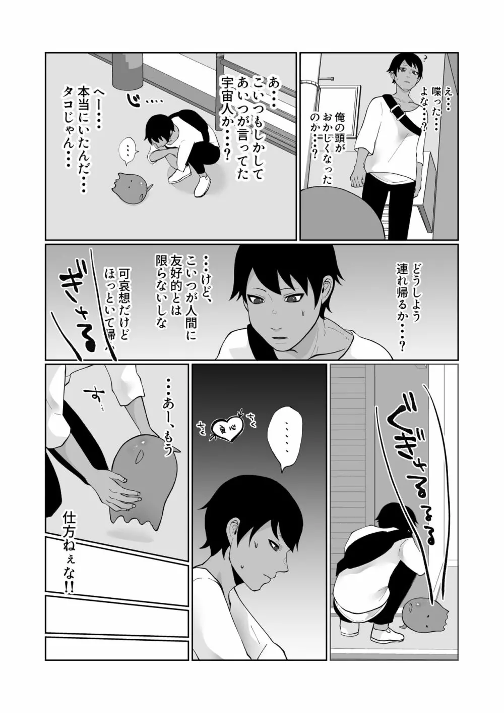 触手と強制種付け交尾 Page.5