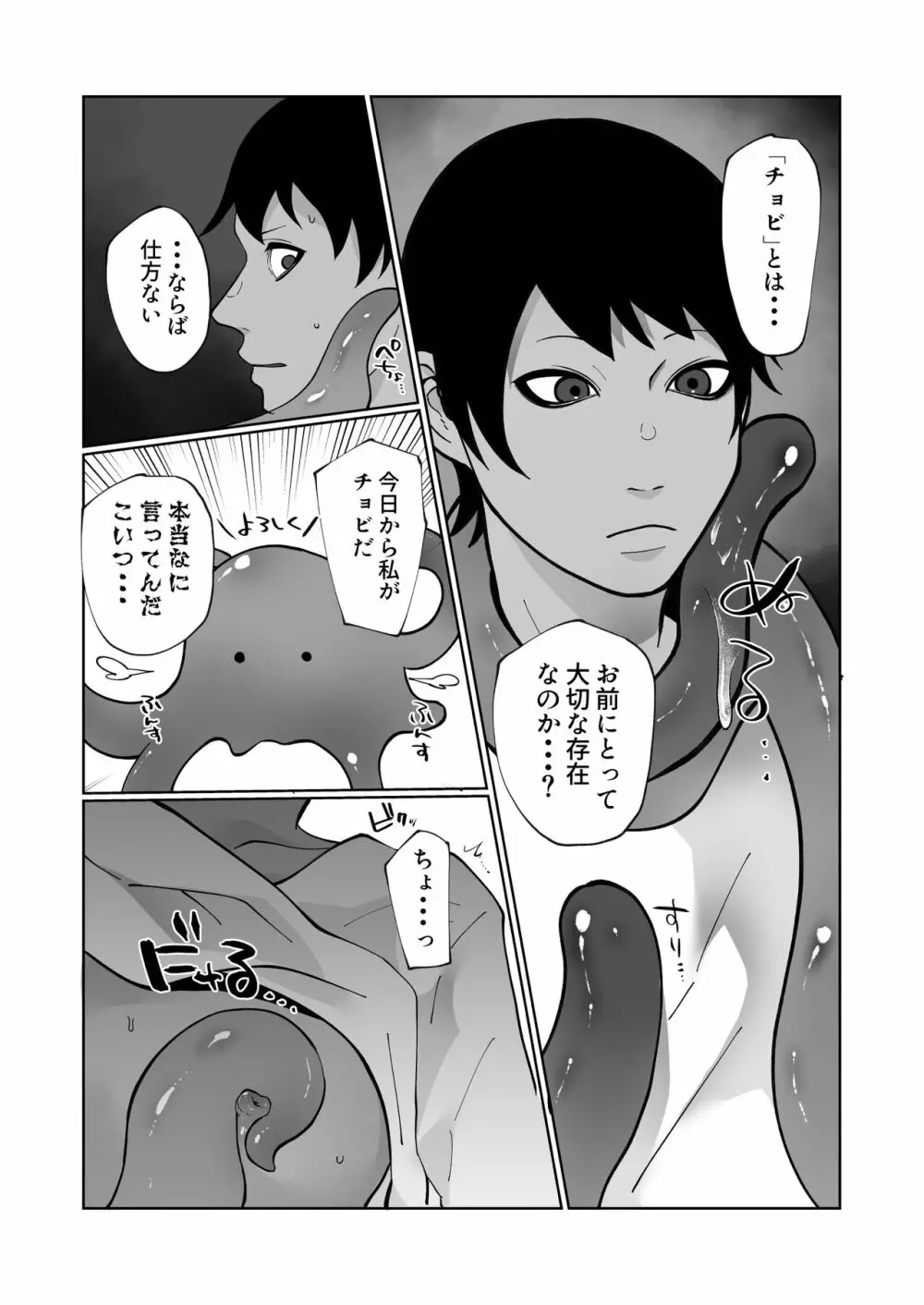 触手と強制種付け交尾 Page.9