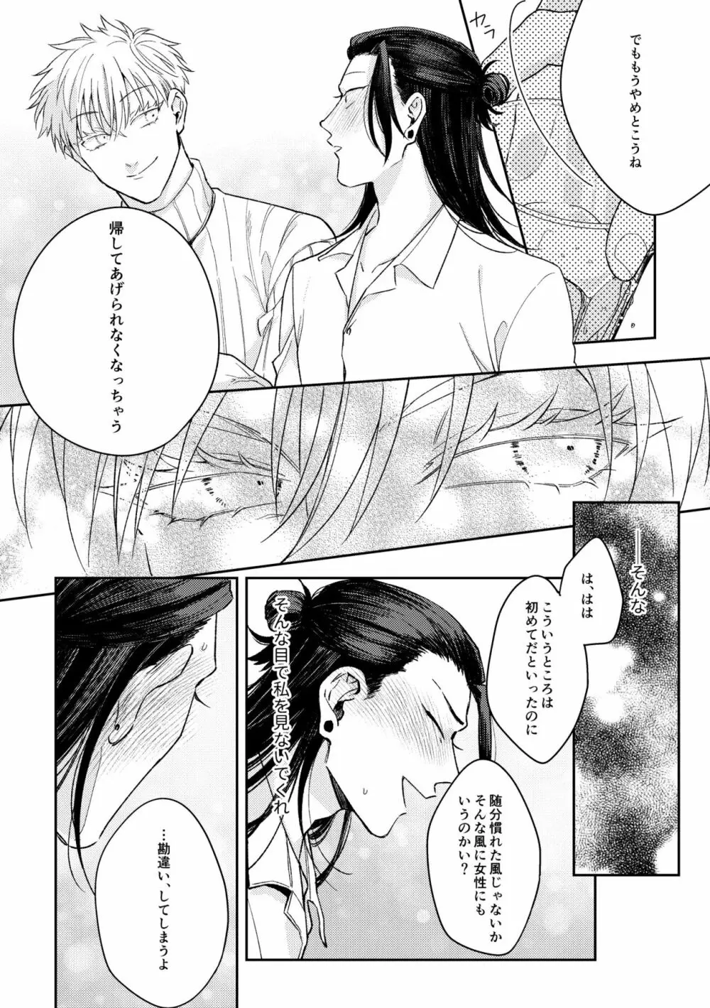 出会ったばかりの男が愛しそうに私を見てくる Page.13