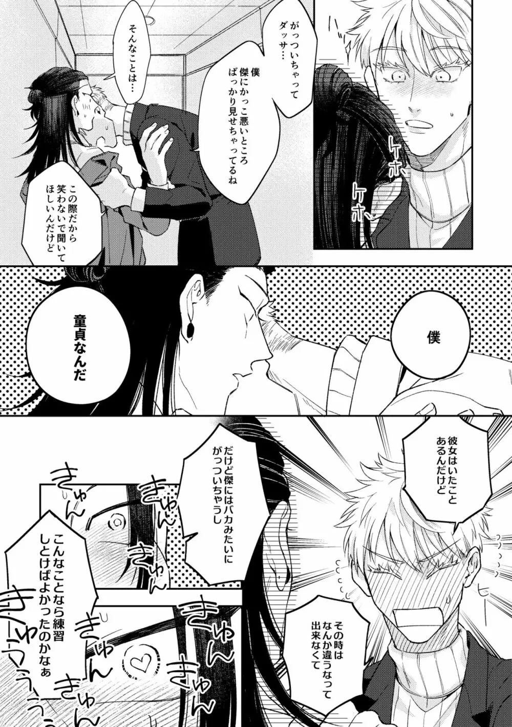 出会ったばかりの男が愛しそうに私を見てくる Page.18