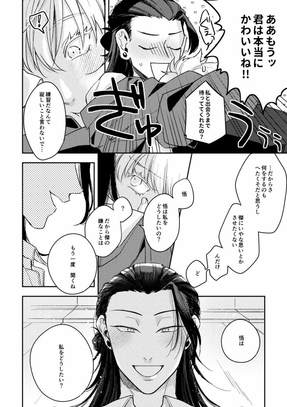 出会ったばかりの男が愛しそうに私を見てくる Page.19