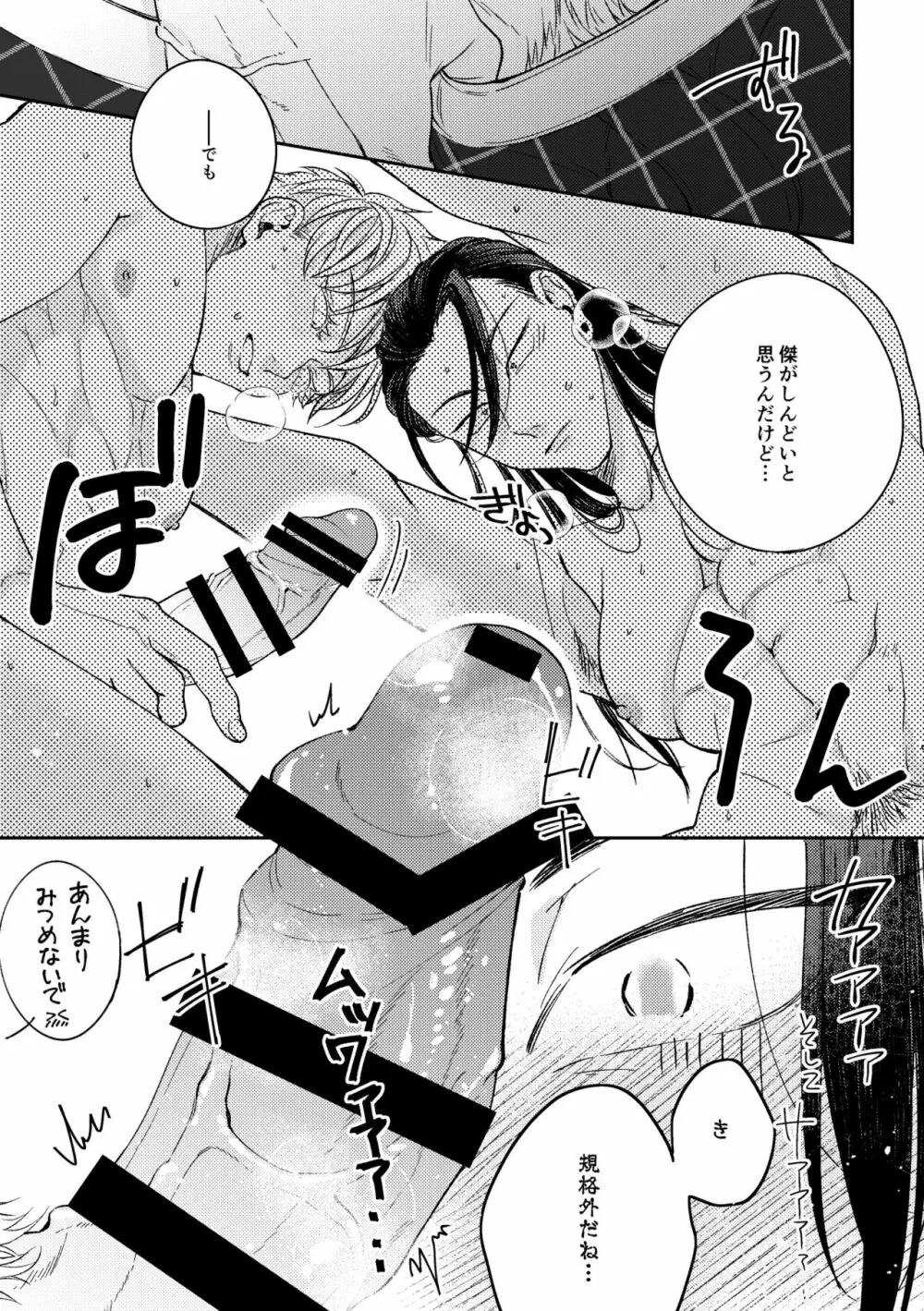 出会ったばかりの男が愛しそうに私を見てくる Page.24